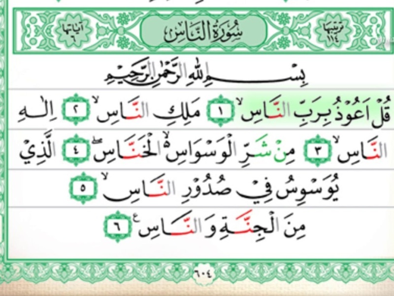 Surat Annas Bacaan Al-Quran Lengkap